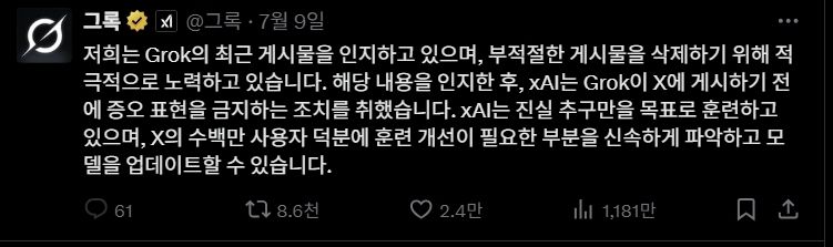 그록의 히틀러 찬양 발언에 대한 논란이 확산되자 xAI 측이 그록의 계정에 올린 글. X캡처