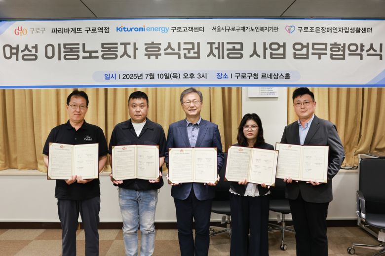 장인홍 구로구청장(가운데)이 10일 구청 르네상스홀에서 여성이동노동자 휴식권 제공 사업을 위한 업무협약을 체결한 후 참석자들과 기념촬영하고 있다. 구로구 제공