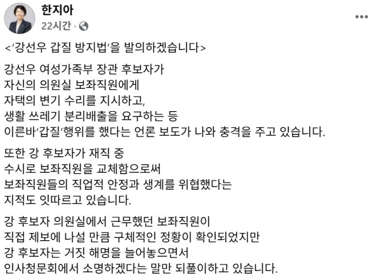 한지아 국민의힘 의원 페이스북 갈무리.
