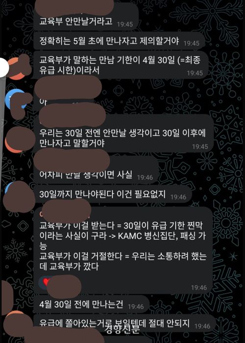의대협 간부들의 단체 대화방 갈무리. 독자 제공