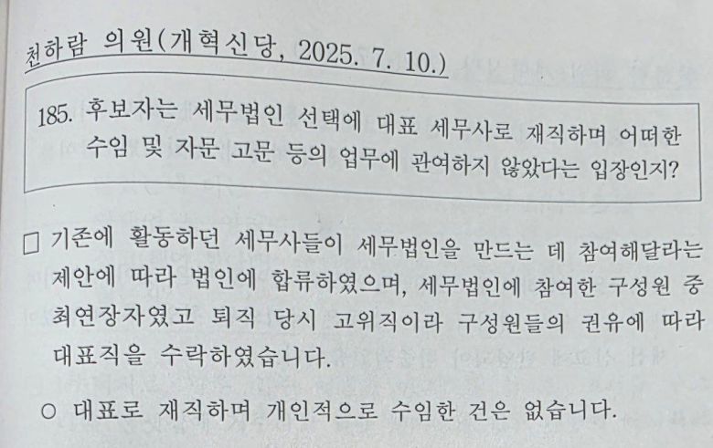 임광현 후보자가 국회 인사청문회에 제출한 수임·고문·자문 관련 답변서.