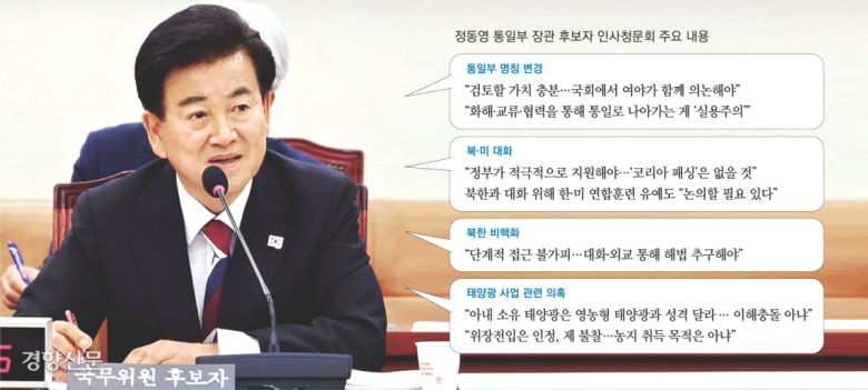 정동영 통일부 장관 후보자가 14일 국회 외교통일위원회에서 열린 인사청문회에 출석해 의원 질의에 답변하고 있다. 권도현 기자 lightroad@kyunghyang.com