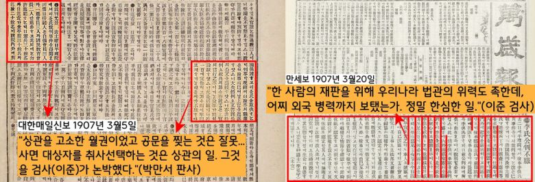 이날 박만서 판사는 “사면 대상자를 취사선택하는 것은 상관의 일이며, 하관이 상관을 고소한 월권”이라고 밝혔다. 이준은 “공판을 위해 내외국 순검 헌병을 도열해놓고 나를 위협했다”면서 “한사람의 재판을 위해 우리나라 법관의 위력도 족한데, 어찌 외국 병력까지 보탰느냐”고 개탄했다.