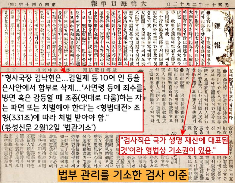 이준은 법부에 형사국장 김낙헌을 기소했다. 이준은 ‘검사로서의 본직이 국가 생명 재산에 대표된 자’로서 기소권이 있다고 밝히면서 사면대상자를 멋대로 바꾼 형사국장 김낙헌은 법에 따라 파면되어야 한다고 주장했다.