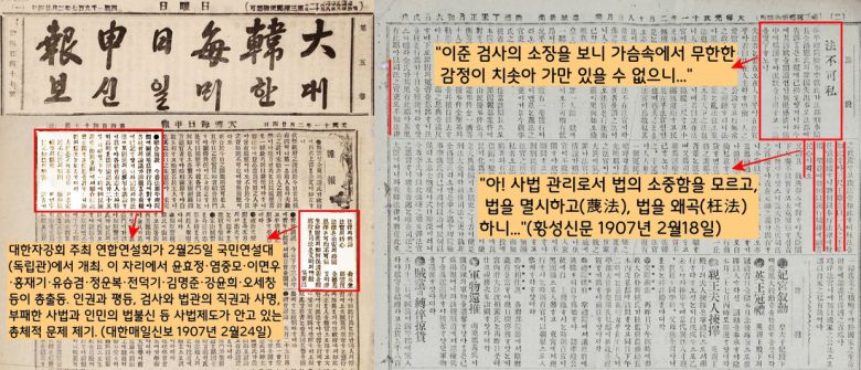 대한자강회는 국민연설대에서 이준 검사를 옹호하고 법부 관리들을 성토하는 연합연설회를 열었다. 시중에서는 이준의 기소를 사법사상 쾌거로 받아들였다. 반면 사법 관리들은 ‘왕법멸법(枉法蔑法·법을 왜곡하고 멸시)의 법관’으로 비난받았다.