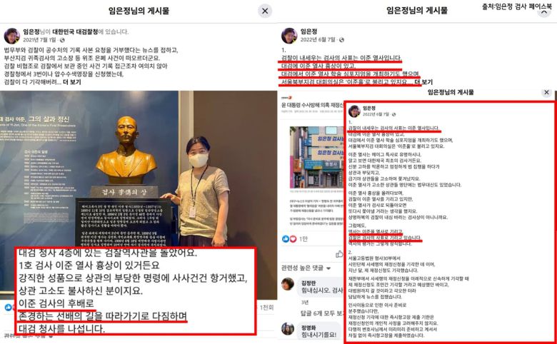 임은정 검사는 기회있을 때마다 검찰청 역사관에 마련된 ‘검사 이준의 흉상’ 옆에서 찍은 사진과, “이준 검사의 후배로서 저도 이준 검사의 흉내를 낼 것”이라는 다짐글을 SNS에 올렸다.|출처:임은정 검사 페이스북