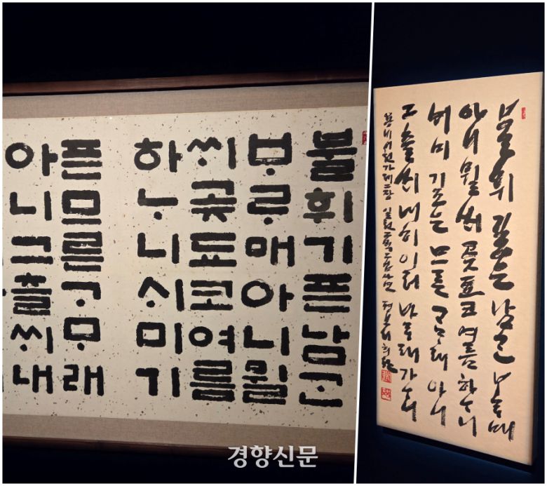 서희환이 1989년에 쓴 ‘용비어천가 2장’(왼쪽 사진)과 1994년 작품. 윤승민 기자