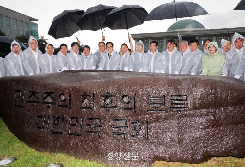 우원식 국회의장 등이 제77주년 제헌절인 17일 국회 잔디광장에서 ‘민주주의 최후의 보루 대한민국 국회’라는 문구가 새겨진 ‘비상계엄 해제’ 상징석 제막식을 하고 있다. 국회사진기자단