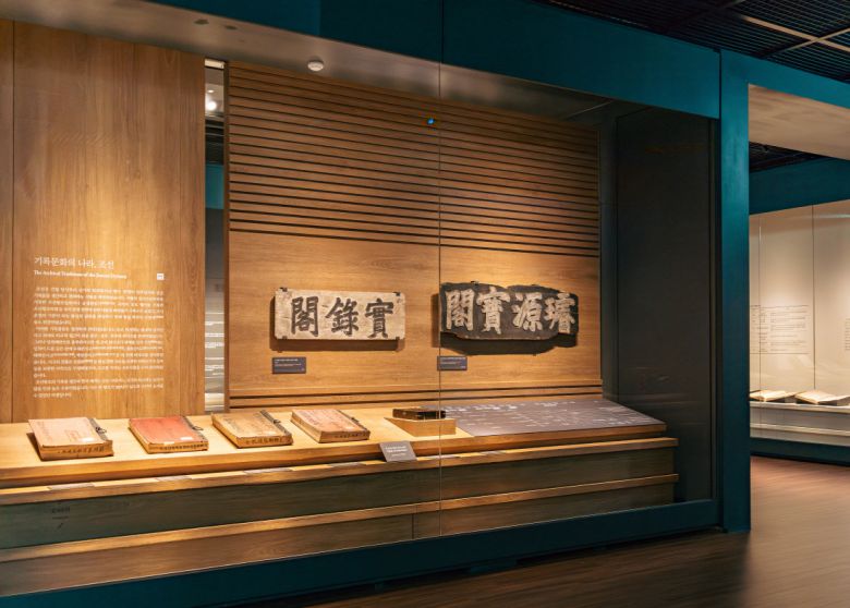 일본에서 110년 만에 돌아온 조선왕조의궤를 실물로 볼 수 있는 유일한 곳.