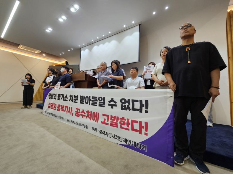 충북시민사회단체연대회의가 23일 충북도청에서 지역 업체 대표 등과 부적절한 돈거래를 했다는 의혹으로 수사를 받아오다 무혐의 처리된 김영환 충북지사를 고위공직자범죄수사처에 고발한다는 기자회견을 하고 있다. 연합뉴스.