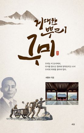 <거대한 뿌리, 구미> 책표지