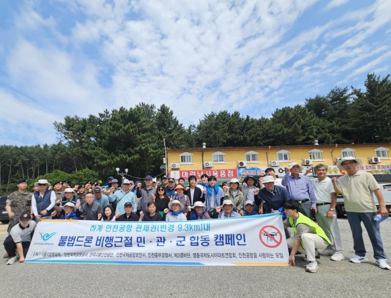 24일 인천공항 인근 해수욕장 일원에서 서울지방항공청과 인천국제공항공사, 인천국제공항보안, 제3경비단 등이 참석한 가운데 ‘공항지역 불법드론 비행금지 안내 캠페인’이 진행됐다. 인천국제공항공사 제공