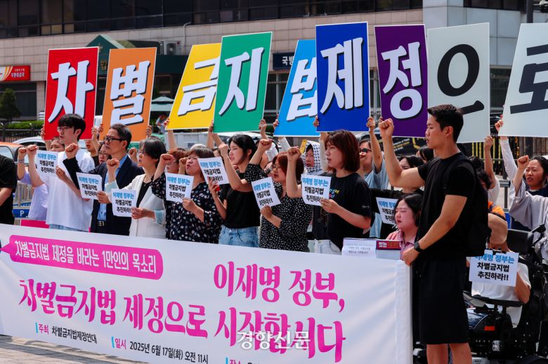 차별금지법제정연대 회원들이 지난달 17일 용산 대통령실 인근에서 ‘차별금지법 제정을 바라는 1만인의 목소리 - 이재명 정부, 차별금지법 제정으로 시작합시다’ 기자회견을 하고 있다. 이준헌 기자