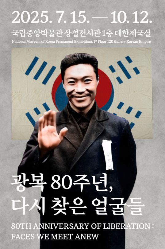 <광복 80주년, 다시 찾은 얼굴들>에서 안중근 의사의 웃는 얼굴을 인공지능 기술로 생성한 모습.      국립중앙박물관 제공