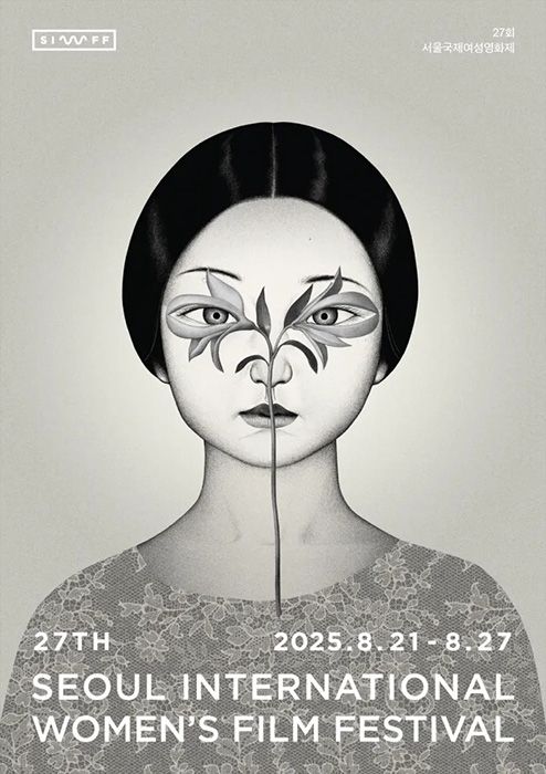 정유미 감독이 디자인한 제26회 서울국제여성영화제 포스터. 서울국제여성영화제 제공