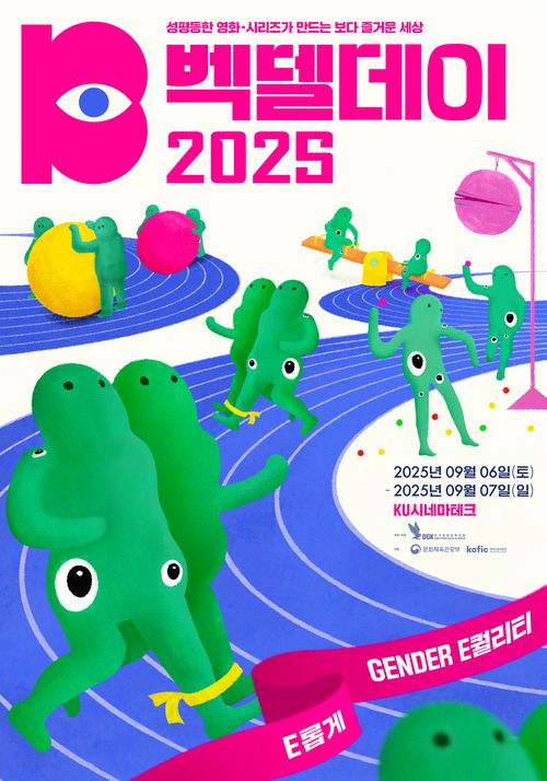벡델데이 2025 포스터. DGK(한국영화감독조합) 제공