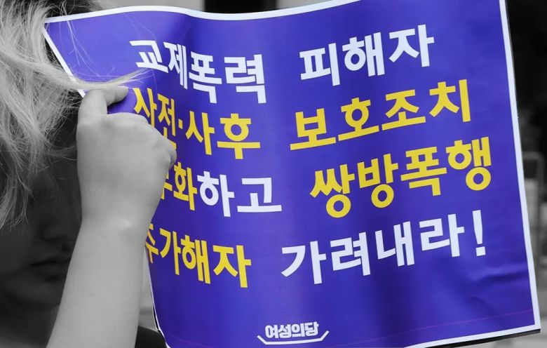 인천 스토킹 살인 2심 선고일인 2024년 7월 17일 서울고등법원 앞에서 여성의당과 유가족이 교제폭력범죄 법정형 상향 촉구 기자회견을 하고 있다. 연합뉴스