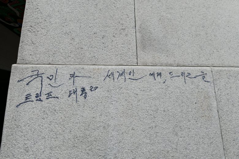 경복궁 광화문 낙서 모습.   국가유산청 제공