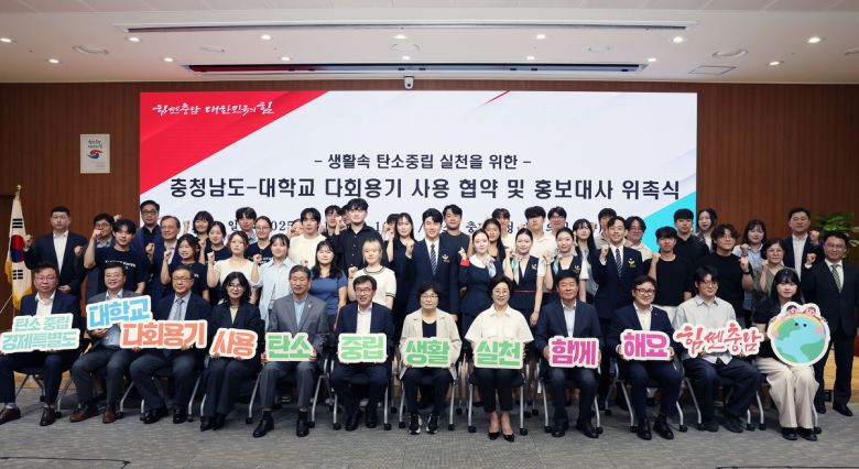 충남도가 19일 도청에서 관내 7개 대학과 다회용기 사용 협약식을 갖고 있다. 충남도 제공