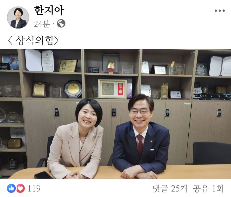 한지아 국민의힘 의원 페이스북