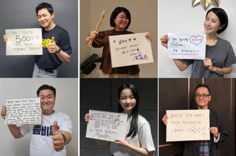 <좀비딸> 500만 돌파를 맞아 배우 조정석, 이정은, 조여정, 윤경호, 최유리, 필감성 감독이 축하 메시지를 스케치북에 적어 포즈를 취하고 있다. NEW 제공