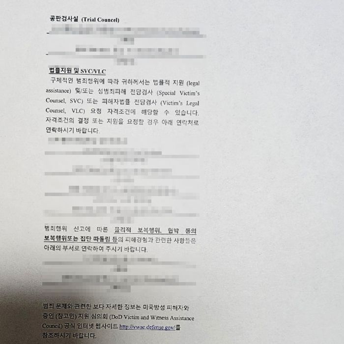 주한미군 폭력 피해자 김수현씨(가명)가 미 공군 특별수사국(AFOSI)에서 조사를 받으며 제공받은 자료. 김씨 제공