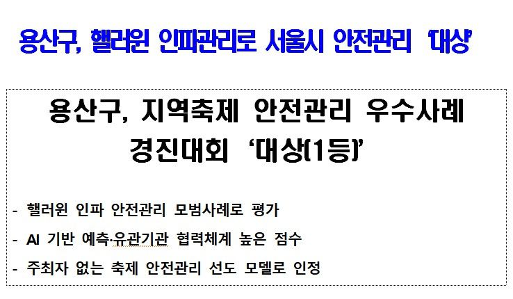 용산구가 지난 25일 배포한 보도자료. 용산구 제공