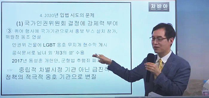 국민의힘이 국가인권위원회 상임위원으로 추천한 이상현 숭실대 법과대학 국제법무학과 교수가 2020년 10월16일 ‘차별금지법 바로 알기 아카데미’에서 강연을 하고 있다. 유튜브 갈무리