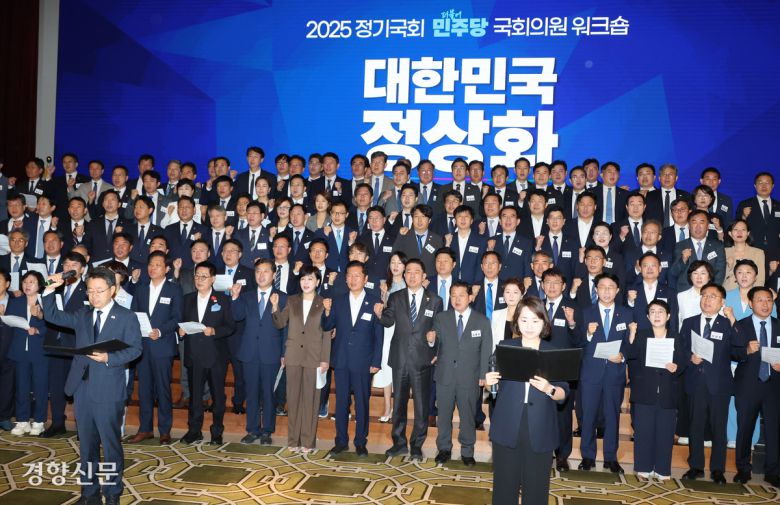 정청래 대표, 김병기 원내대표를 비롯한 더불어민주당 의원들이 29일 인천 파라다이스시티에서 열린 ‘2025 정기국회 국회의원 워크숍’에서 결의문을 채택하고 구호를 외치고 있다. 박민규 선임기자