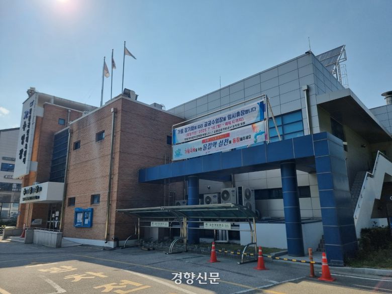 강릉시 공공수영장인 아레나수영장이 지난 8월 25일 극심한 가뭄으로 휴장한다는 현수막을 내걸고 휴장에 들어갔다. 이호준 기자