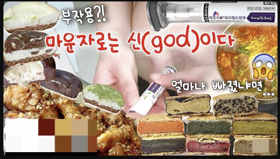 유튜브에 위고비, 마운자로 등 투약 후기를 담은 영상이 올라온 모습. 유튜브 갈무리