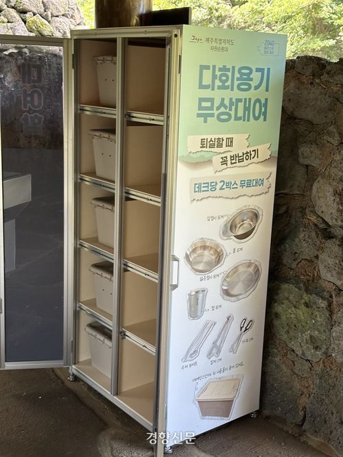 제주 야영장에 비치된 스테인리스 다회용기。 제주도 제공