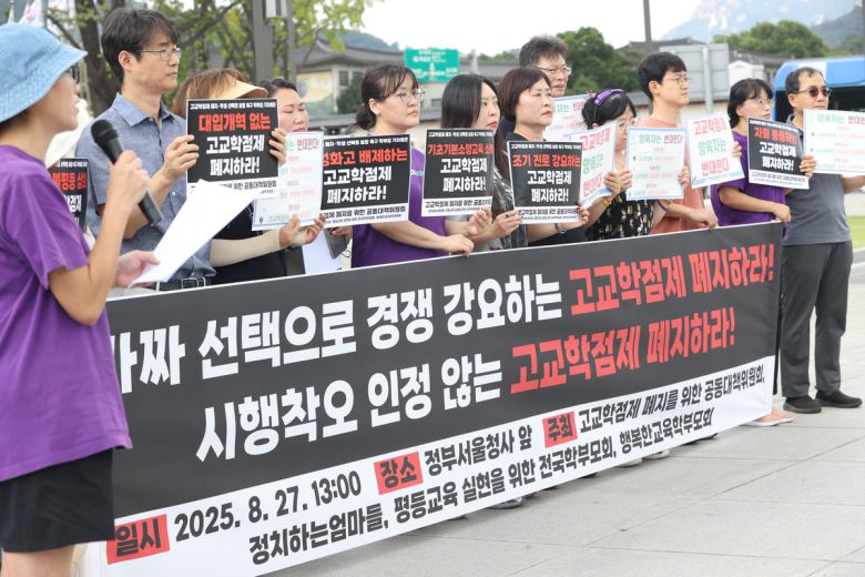 지난 27일 서울 종로구 정부서울청사 앞에서 고교학점제 폐지 촉구 양육자 기자회견이 열리고 있다. 연합뉴스