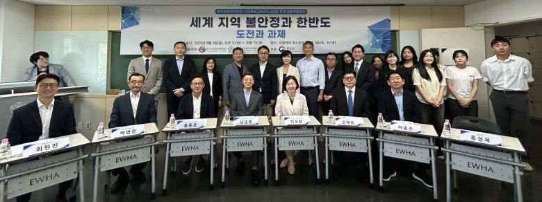 한국세계지역학회가 5일 서울 이화여대 포스코관에서 이화여대 통일교육선도사업단과 공동으로 ‘세계 지역 불안정과 한반도 도전과 과제’를 주제로 추계 학술회의를 개최했다. 한국세계지역학회 제공