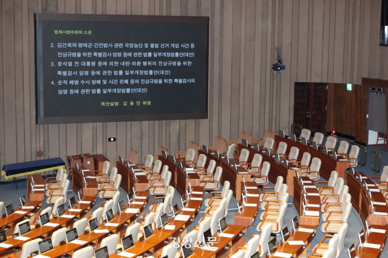 국회 본회의에 11일 국민의힘 의원들이 불참한 가운데 ‘더센 특검법(3대 특검법 개정안)’이 상정되고 있다. 이날 개정안은 모두 통과됐다. 한수빈 기자