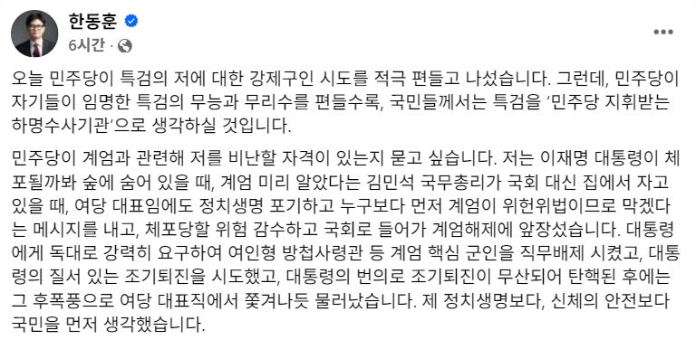한동훈 전 국민의힘 대표 페이스북 갈무리