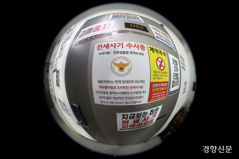 지난해 2월27일 인천 미추홀구 아파트에서 전세사기를 당한 김모씨의 자택 앞에 전세사기 수사 관련 안내물 등이 부착되어 있다. 기사 본문과 무관. 권도현 기자