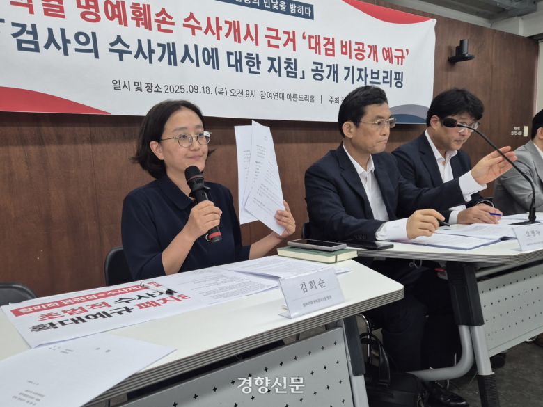 김희순 참여연대 권력감시1팀장이 18일 서울 종로구 참여연대 사무실에서 열린 ‘검사의 수사개시에 대한 지침 공개 기자브리핑’에 참석해 검찰이 공개한 수사개시 지침을 들어 보이고 있다. 김태욱 기자