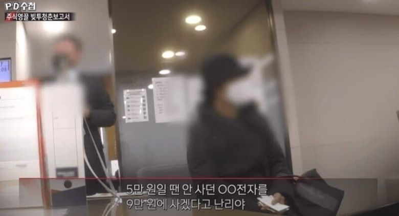 MBC PD수첩 갈무리