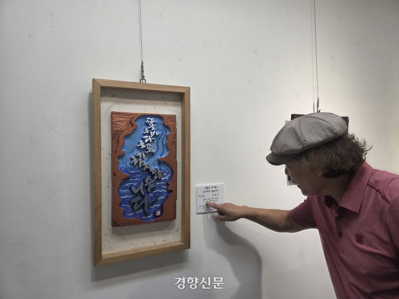 박영균 평화통일실천연대 대표가 26일 ‘고 노무현 대통령의 명언이다’라는 작품 설명 탓에 철거 요청을 받은 신종호 작가의 작품에 대해 설명하고 있다. 김현수 기자