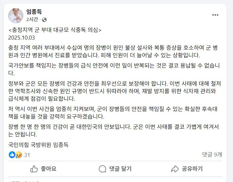 임종득 의원 페이스북 캡처.