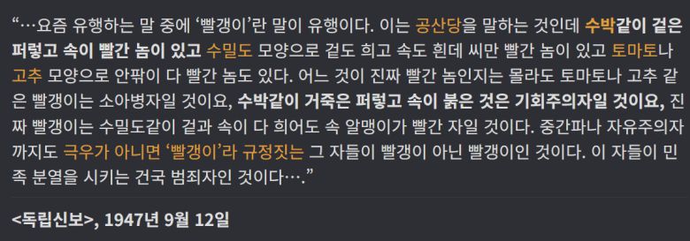 namu.wiki/w/수박(정치) 항목 가운데 갈무리