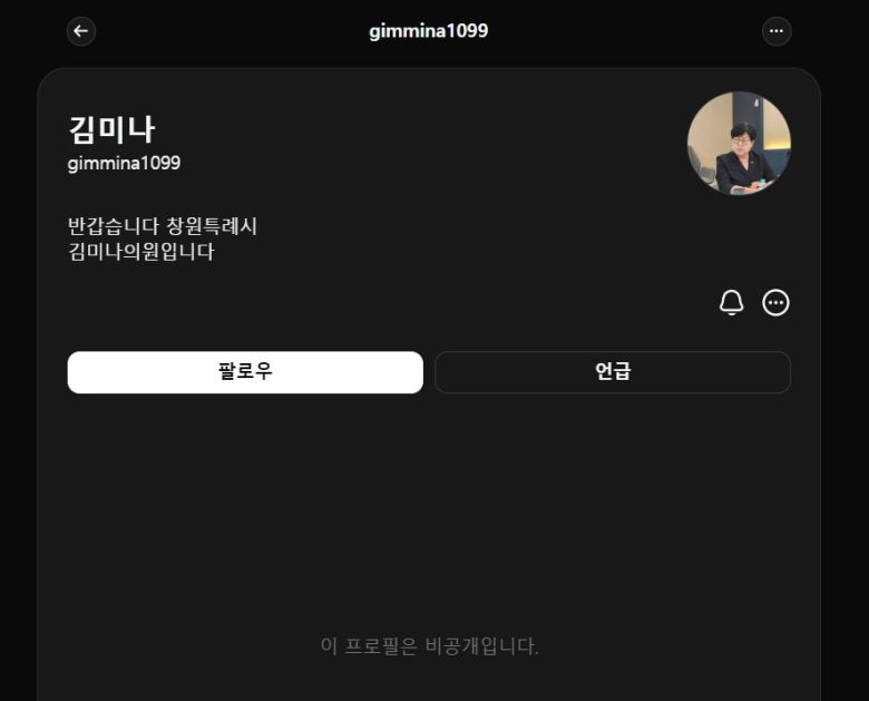 김미나 창원시의원 쓰레드 화면 캡쳐