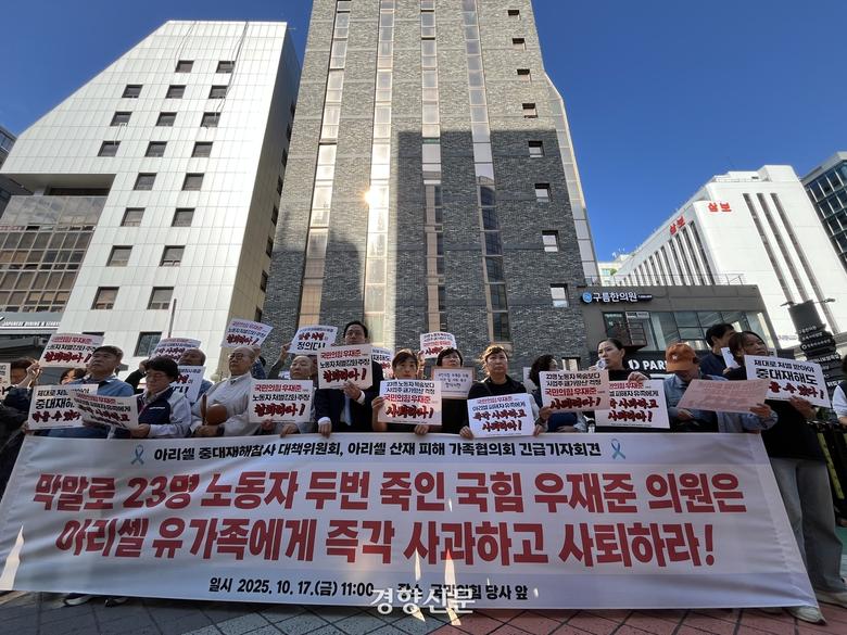 아리셀 대책위원회와 유가족들은 17일 서울 여의도 국민의힘 당사 앞에서 기자회견을 열고  우재준 국민의힘 의원의 사과와 사퇴를 촉구했다. 성동훈 기자