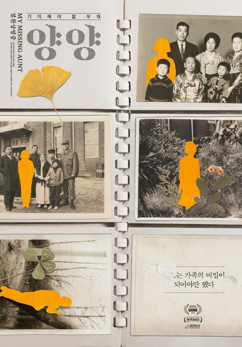 영화 <양양> 스페셜 포스터. 영화사 진진 제공