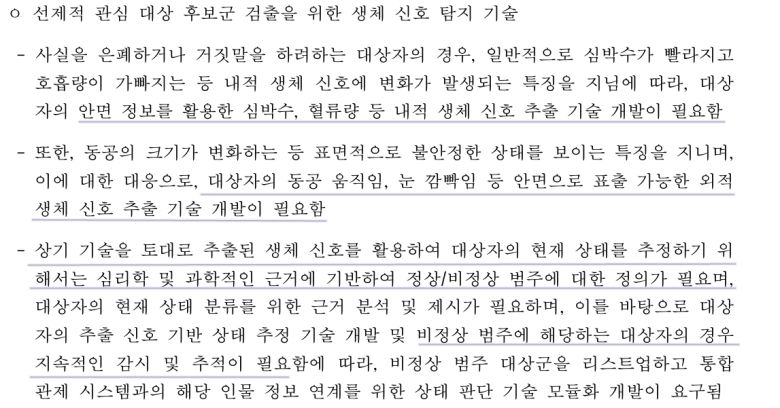 KISTI의 ‘지능형 경호장비 과학화 R&D 사업 기획연구’ 보고서 중 ‘AI 기반 다중 경호장비 활용 입체적 경호 관제 시스템 기술 로드맵’ 대목. 보고서 캡처