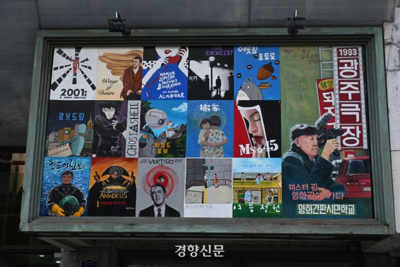 26일 광주 동구 광주극장 외벽에 걸린 올해 영화간판시민학교 참여자들의 작품. 전지현 기자