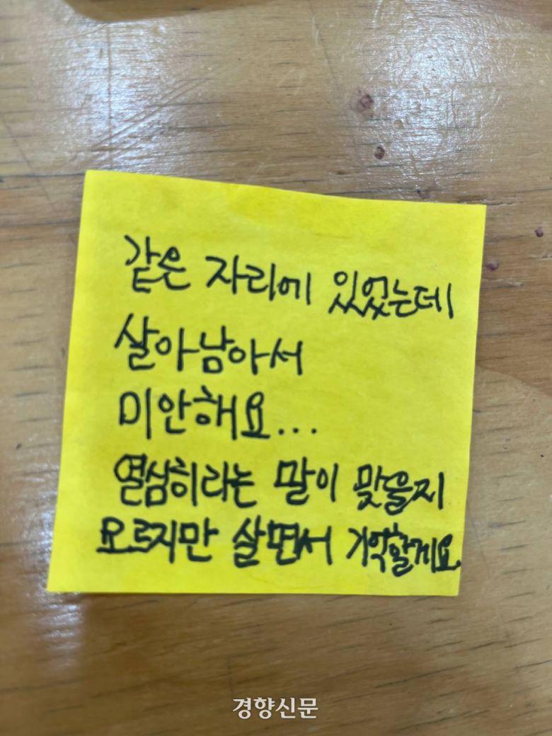 10·29 이태원 참사 추모 메시지 아카이빙 ‘기억담기’ 활동에 참여한 정준현씨(가명·48)가 기억하는 추모 메시지. 정씨 제공