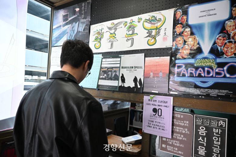 26일 광주 동구 광주극장에서 한 관객이 영화 표를 예매하고 있다. 전지현 기자