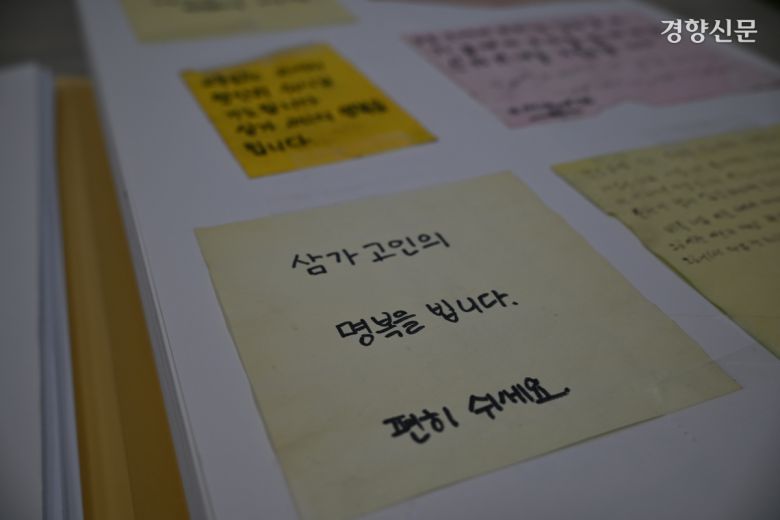 10·29 이태원 참사 기억·소통 공간 ‘별들의 집’에 아카이빙 된 추모메시지에 ‘삼가 고인의 명복을 빕니다’라는 말이 적혀 있다. 강한들 기자